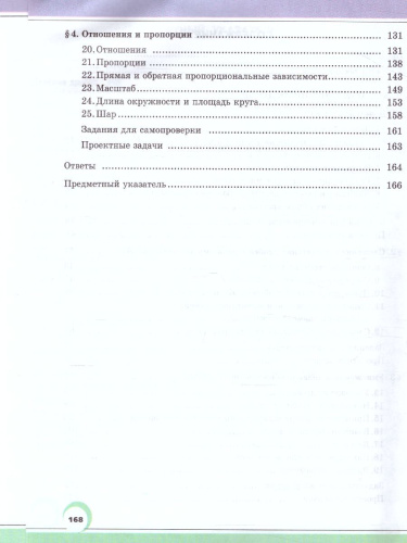 Математика 6 класс. Учебник. Комплет в 2-х частях. ФГОС