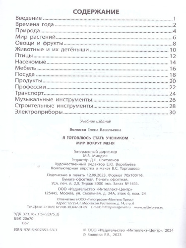 Я готовлюсь стать учеником. Мир вокруг меня