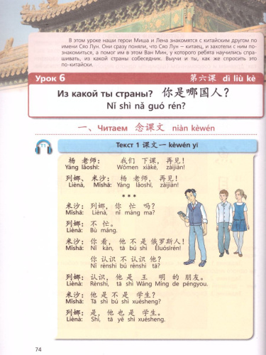 Китайский язык 5 класс. Учебник Второй иностранный язык