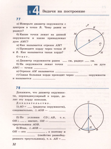 Геометрия 7 класс. Рабочая тетрадь