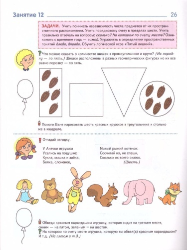 Математика вокруг нас. 120 игровых заданий для детей 4-5 лет