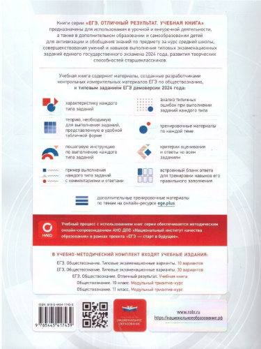 ЕГЭ-2024. Обществознание. Отличный результат