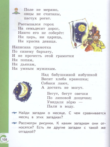 Литературное чтение на родном русском языке 1 класс. Учебник (ФП2022)