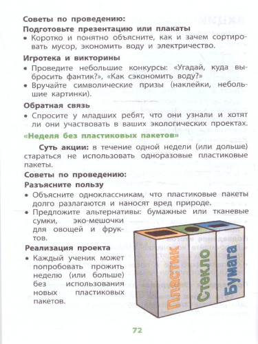 Дневник "Мои трудовые достижения" 4 класс