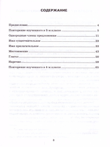 Русский язык 4 класс. Диктанты. ФГОС