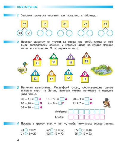 Математика 2 класс. Рабочая тетрадь. Комплект в 2-х частях. Часть 1. К новому учебнику. ФГОС