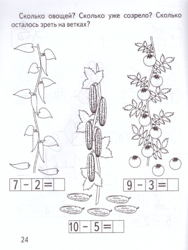 Вычитание. Рабочая тетрадь
