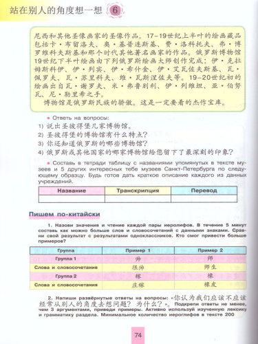 Китайский язык 11 класс. Второй иностранный язык. Учебное пособие