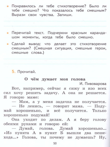 Литературное чтение 1 класс. Тетрадь по развитию речи. УМК "Школа России"