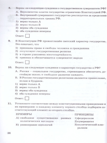 Обществознание 9 класс. Проверочная работа (к новому ФПУ). ФГОС