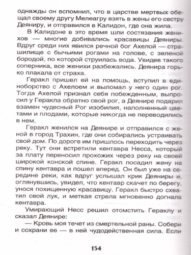 Мифы и легенды Древней Греции Внеклассное чтение