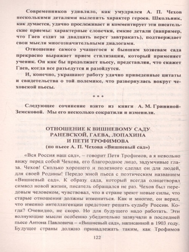 Сочинения по литературе для учащихся 9-11 классов. Сочинения-образцы. Материалы для подготовки