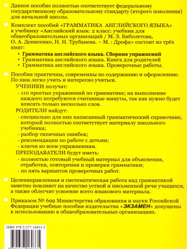 Грамматика Английского языка 2 класс. Сборник упражнений. ФГОС