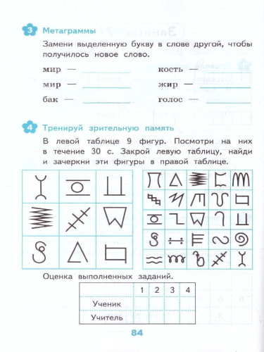 Развивающие задания 3 класс. ФГОС