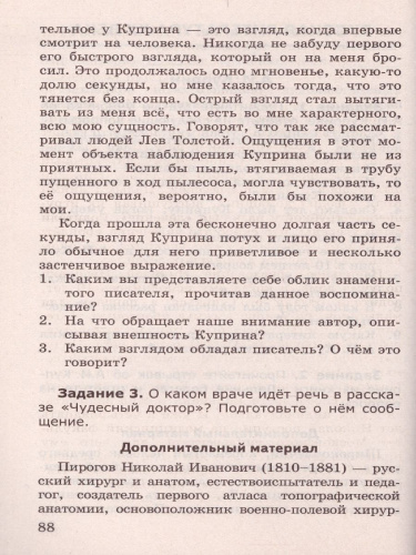 Литература 6 класс. Дидактический материал. ФГОС