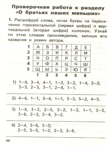 Литературное чтение 1 класс. Контрольно-измерительные материалы. ФГОС