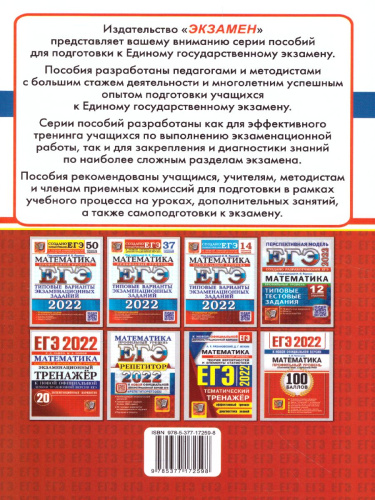 ЕГЭ 2022 Математика 100 баллов