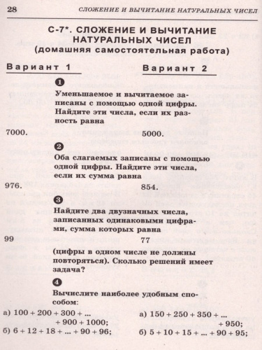 Математика 5 класс. Самостоятельные и контрольные работы