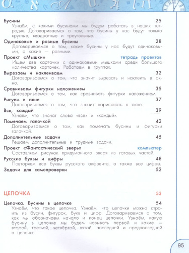Информатика 1 класс. Учебник. УМК "Перспектива". ФГОС