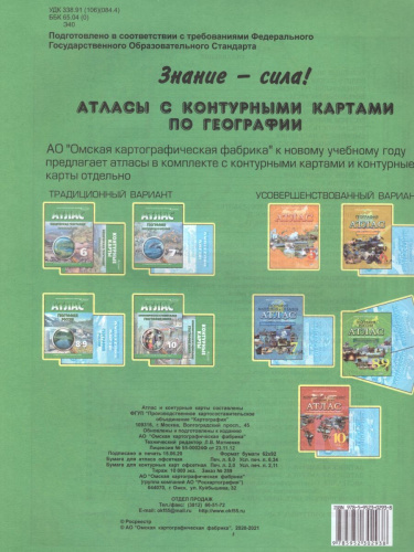 Атлас Экономическая и социальная География мира 10 класс с комплектом контурных карт