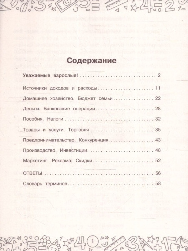 Финансовая грамотность 4 класс. Задачи
