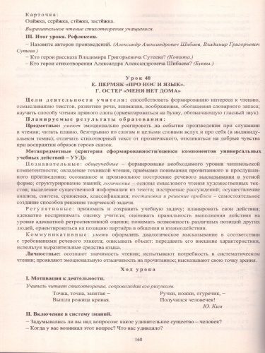 Русский язык 1 класс. Обучение грамоте (обучение чтению). Система уроков по учебнику Л.Е. Журовой, А.О. Евдокимовой