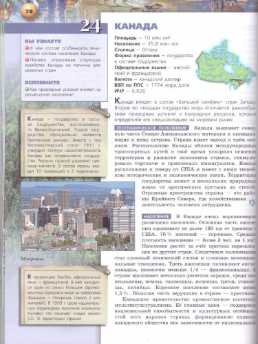География 10-11 класс. Учебник. Базовый уровень. УМК "Сферы"