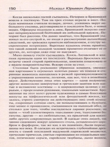 Герой нашего времени. Лучшая мировая классика