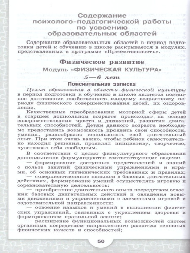Преемственность. Программа по подготовке к школе детей 5-7 лет