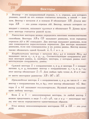Геометрии 7-9 класс. Решение задач повышенной сложности