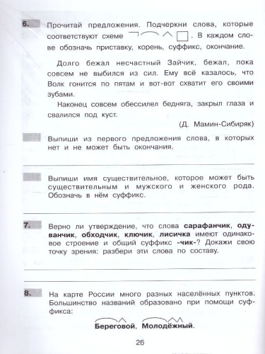 Нестандартные задания по русскому языку 4 класс