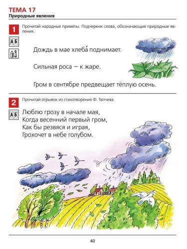 Я начинаю читать. Рабочая тетрадь для детей 6-7 лет