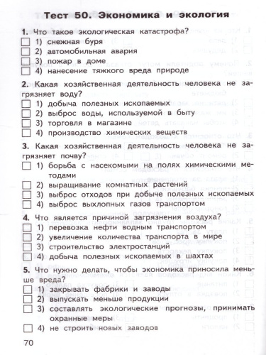 Окружающий мир 3 класс. Контрольно-измерительные материалы. ФГОС