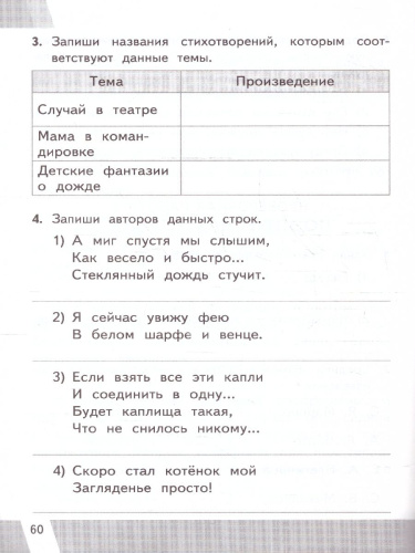 КИМ-ВПР Литературное чтение 3 класс. ФГОС