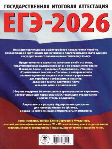 ЕГЭ 2026 Английский язык. 30 тренировочных вариантов