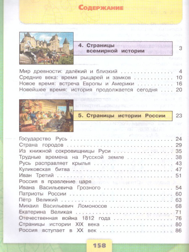 Окружающий мир 4 класс. Учебник в 2-х частях. Часть 2. УМК "Школа России" (ФП2022)