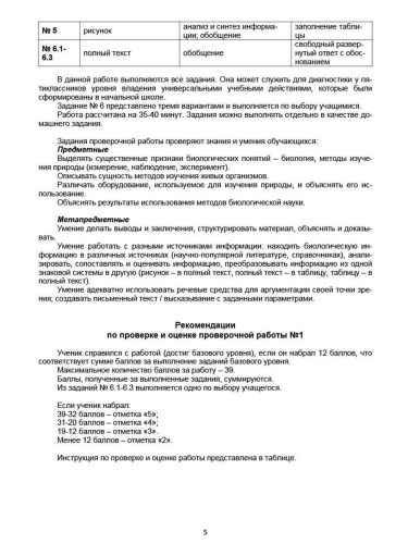 Подготовка к ВПР. Биология 5 класс.Методическое пособие
