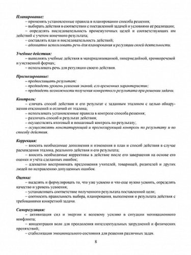 Комплексная программа внеурочной деятельности в начальной школе. Методическое пособие