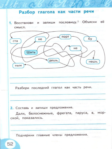 УМК Климанова Русский язык 3 класс. Рабочая тетрадь Часть 2. УМК Перспектива ФГОС
