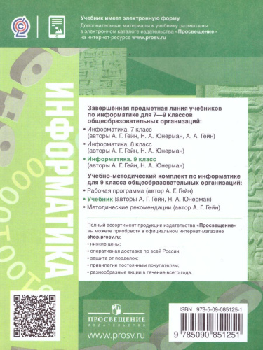 Информатика 9 класс. Учебник