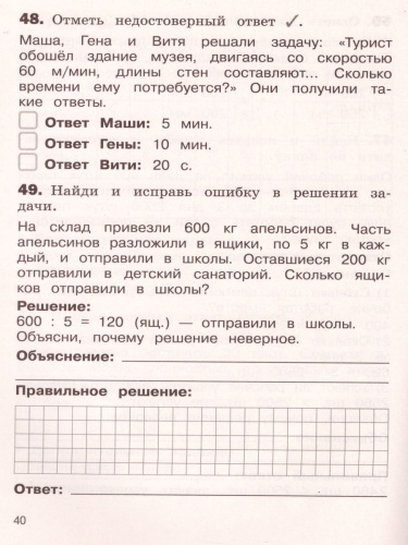 100 задач по Математике с решениями и ответами 4 класс. Тренажёр младшего школьника