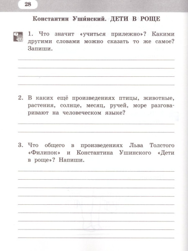 Литературное чтение 2 класс. Рабочая тетрадь. Комплект из 2-х частей. Часть 1. К учебнику Меркина. ФГОС