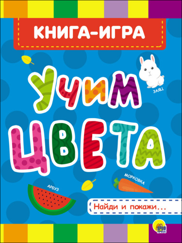 Учим цвета