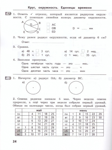 Математика 3 класс. Тематические домашние задания