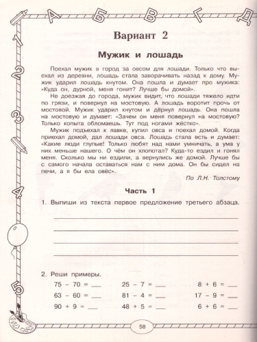 Все комплексные работы. Стартовый и итоговый контроль с ответами 2 класс