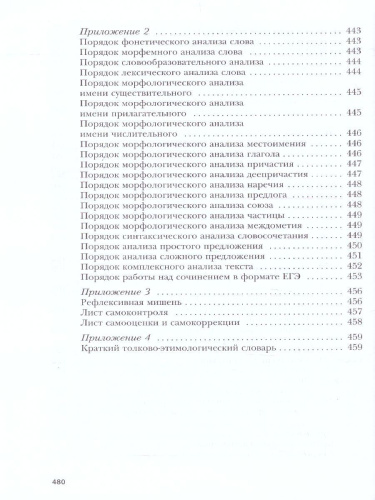 Русский язык 10 класс. Учебник. Базовый и углубленный уровень. ФГОС