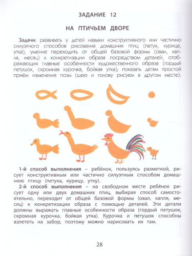 Разноцветный мир. Учебное пособие для детей 4-5 лет. Часть 2