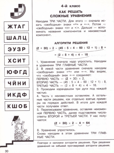 Учимся решать уравнения 1-4 классы