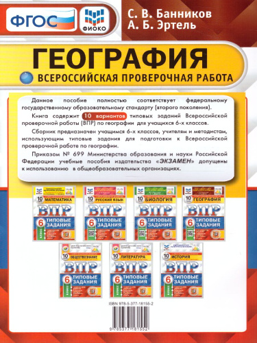 ВПР География 6 класс. 10 вариантов. ФИОКО СТАТГРАД ТЗ ФГОС