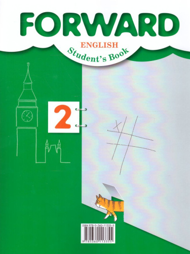 Английский язык 2 класс. Учебник в 2-х частях. Часть 1. ФГОС